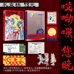 正版【礼盒版/普通版】哎呦喂 您晚 hands2著 搞笑 西幻 魔法 彩色漫画 原创 漫画 次元书馆