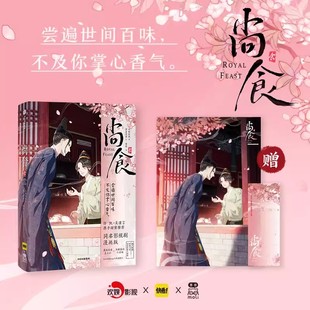 【官方授权随书赠印象书签+封面同款大海报】尚食 欢娱影视著 许凯吴谨言 同名影视剧改编漫画作品 影视漫画联动突破次元壁  中信