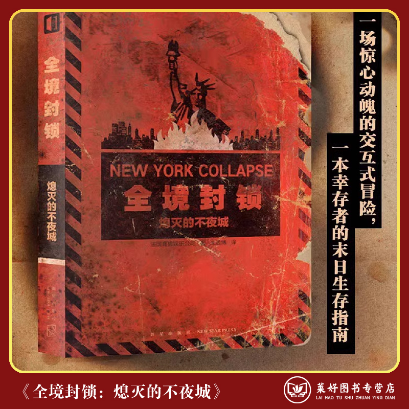 【正品现货包邮】解谜海报 全境封锁：熄灭的不夜城 S.忒修斯之船末日求生解谜海报