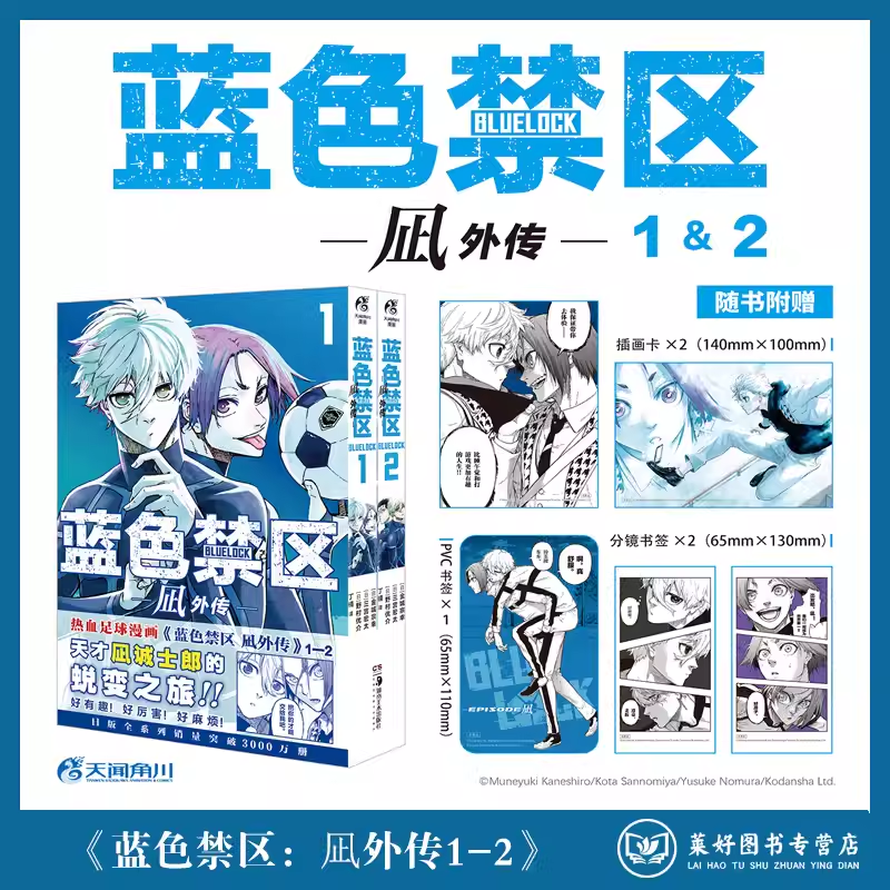 【正版现货包邮随书送赠品】蓝色禁区凪外传1-2日本动画蓝色监狱 BLUE LOCK EPISODE漫画原作 金城宗幸天闻角川
