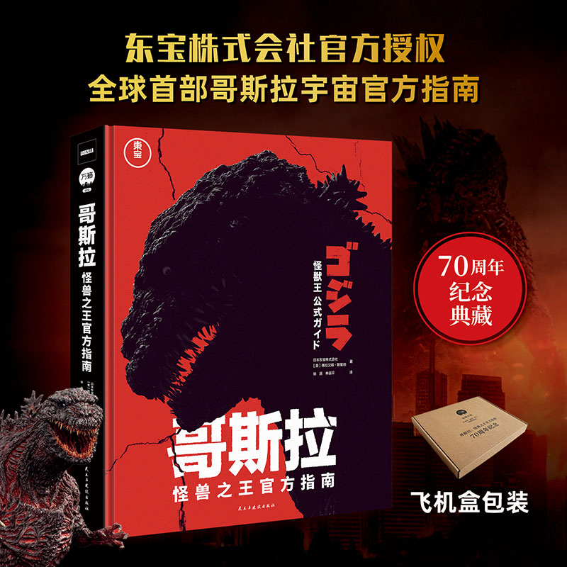 70周年纪念典藏 走进怪兽之王的成名之路！