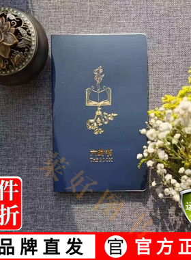 六时书(季度版)146页 记录笔记本 皮面烫金含空白周计划 正能量修成手册 能断金刚 业力管理 当和尚遇到钻石 格西麦克罗奇