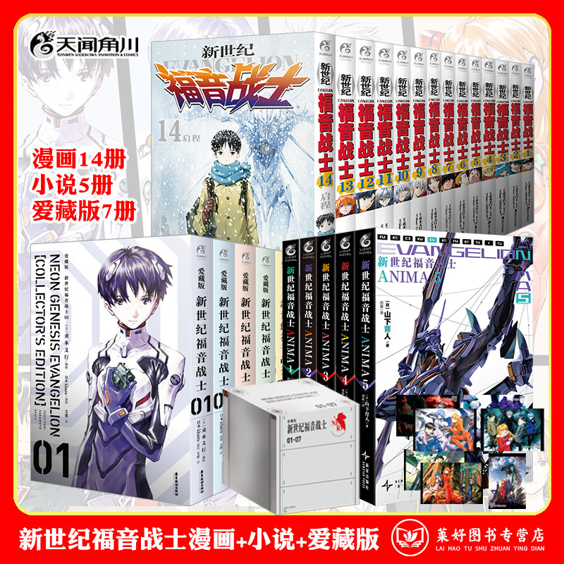 现货新世纪福音战士漫画1-19册图片