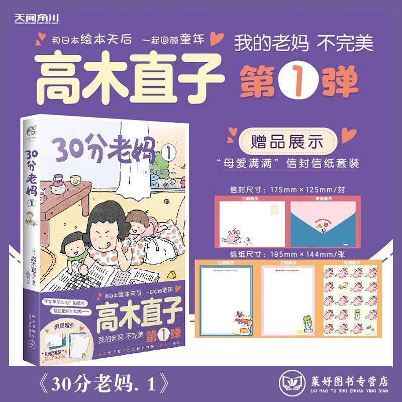 【正版 包邮】30分老妈1 新书高木直子漫画全套天闻角川漫画书日本绘本书周边新手妈妈头两年图片
