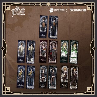 正版诡秘之主镭射票套组官谷克莱恩奥黛丽周边天角制造阅文授权