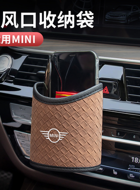 适用BMWmini储物袋汽车收纳袋出风口挂袋手机置物袋车内杂物袋