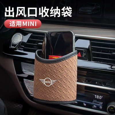 适用BMWmini储物袋汽车收纳袋出风口挂袋手机置物袋车内杂物袋