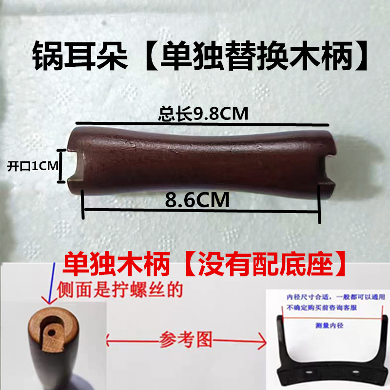 榉木耳朵锅耳双孔防烫实木炒菜锅隔热把手双耳铁锅炒锅配件