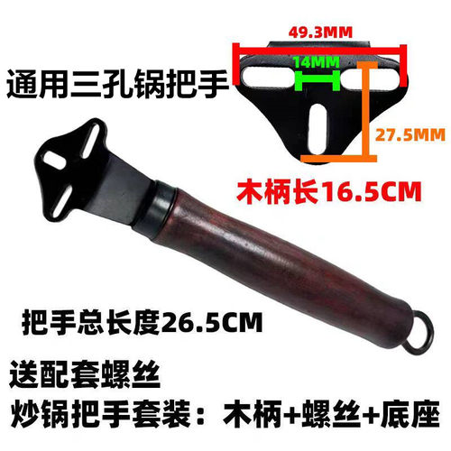 章丘铁锅炒菜锅锅把手实木原装铁锅三孔手柄锅柄炒锅把手手柄配件