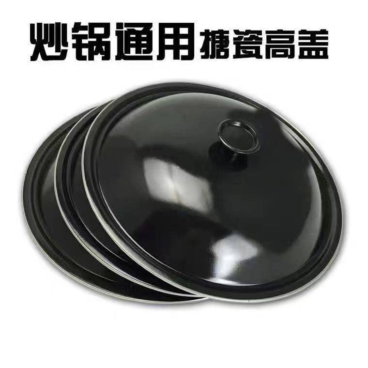 搪瓷锅盖家用炒锅锅盖万能通用32/34/36寸搪瓷轻便包边黑高盖