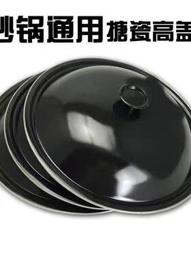 搪瓷锅盖家用炒锅锅盖万能通用32/34/36寸搪瓷轻便包边黑高盖