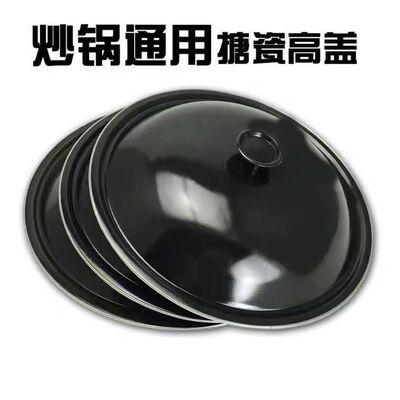搪瓷锅盖家用炒锅锅盖万能通用32/34/36寸搪瓷轻便包边黑高盖