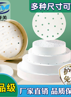 笼屉纸垫家用蒸锅蒸箱蒸笼纸商用蒸柜蒸车蒸屉油纸包子馒头垫纸圆