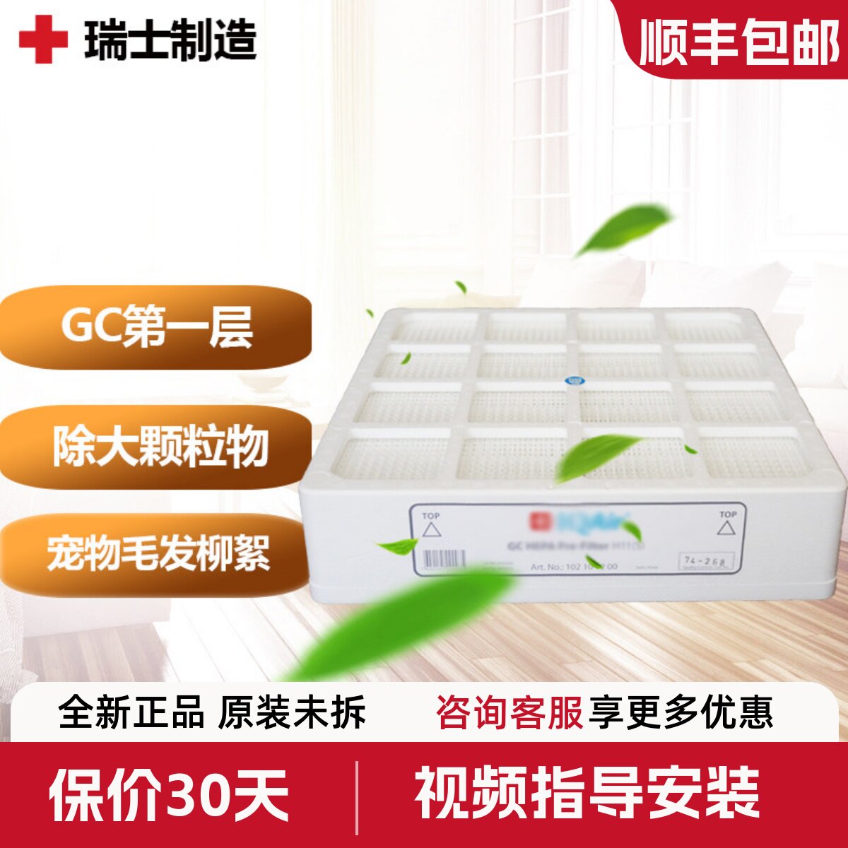 瑞士IQAir空气净化器GC MultiGas首层滤芯HyperH11层滤网现货