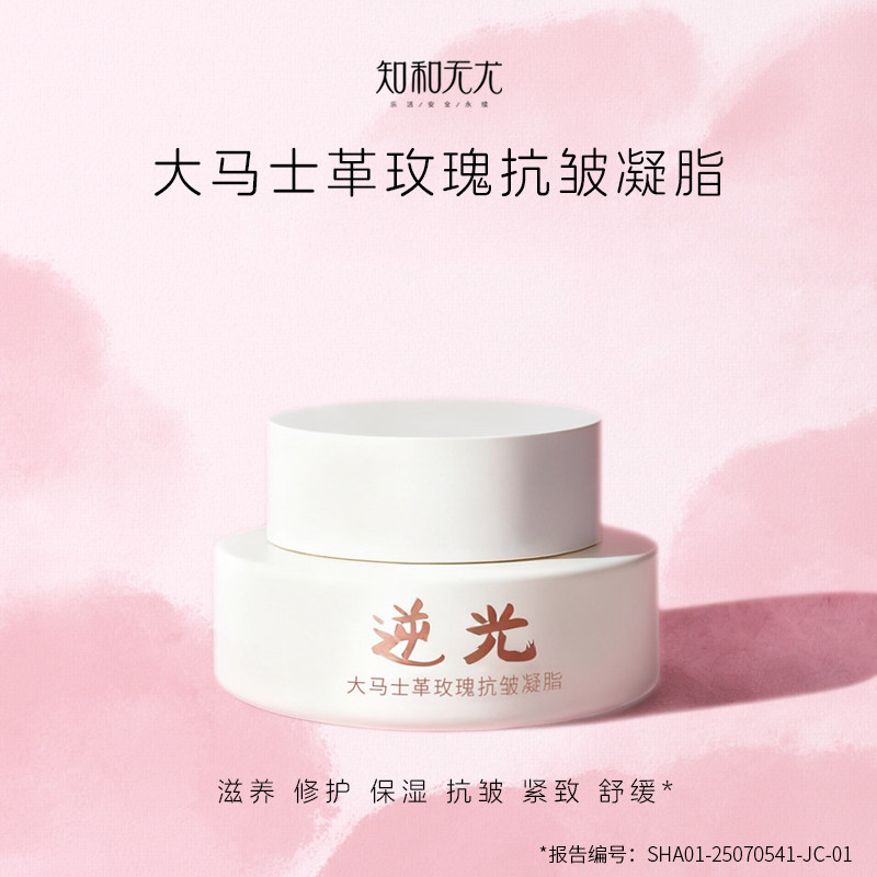 知和无尤逆光大马士革玫瑰抗皱凝脂滋养修护紧致舒缓保湿油脂面霜,美容护肤/美体/精油,乳液/面霜,淘宝优惠券,粉丝福利购,淘宝优惠卷