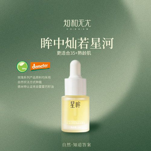 知和无尤星眸大马士革玫瑰精油