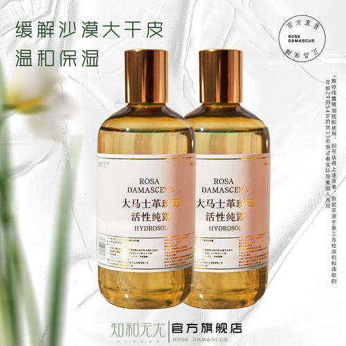 知和无尤大马士革玫瑰纯露爽肤水