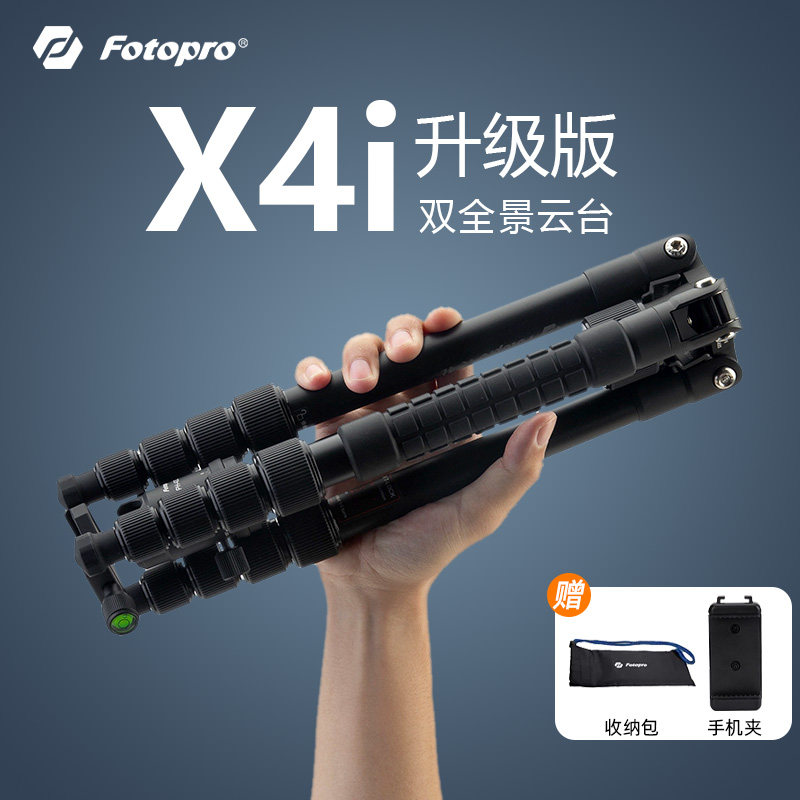 富图宝X4i pro旅行便携三脚架云台微单反相机摄影像手机拍照直播视频专业液压碳纤维三角支架x5i演唱会独脚架
