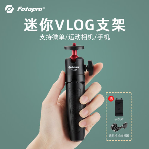 富图宝vlog手持自拍杆三脚架云台