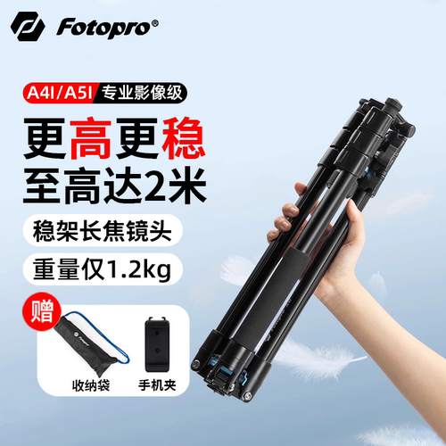 富图宝A4专业摄影旅行三脚架云台