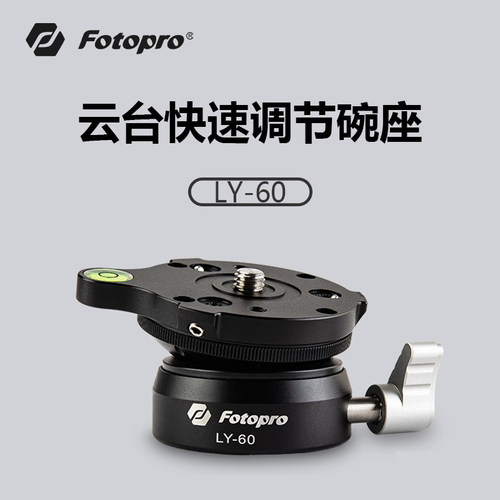 富图宝液压云台ly60水平快速调节