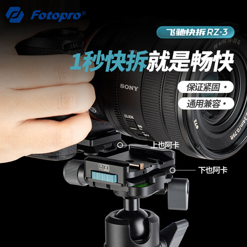 富图宝相机快拆底座RZ2魔方快拆扣器摄影稳定器三脚架云台滑轨Gop