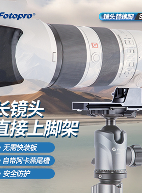 富图宝SN01适用索尼长焦镜头70-200mm/100-400mm/200-600支架托架云台快装板定焦变焦镜头平衡托板SONY支撑架