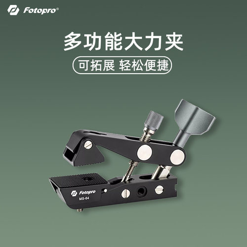 富图宝MS62多功能U型大力夹