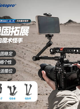 富图宝GS7/GS8金属怪手球头魔术手臂微单相机魔术臂GS9单反摄影万向支架监视器11寸手机双机位拓展配件