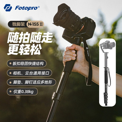 富图宝独脚架轻松携带承重大