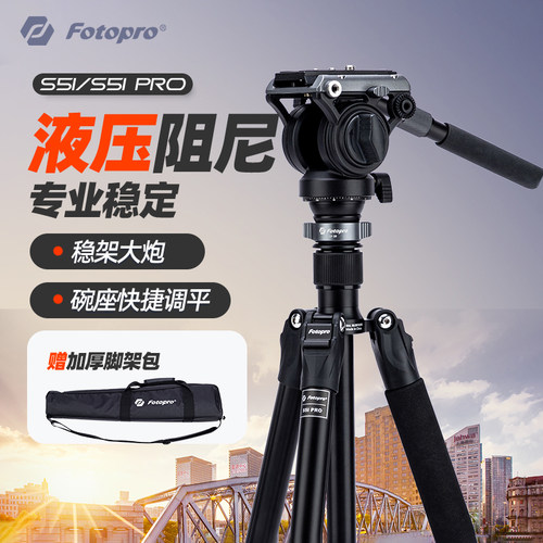 富图宝S5IPRO摄像机三脚架