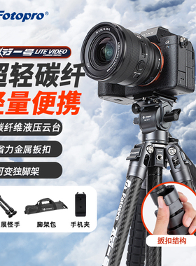 富图宝飞行一号lite旅行轻量便携碳纤维三脚架VIDEO摄影视频液压云台可拆独脚支架适用单反微单相机