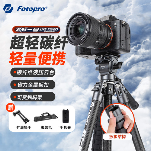 富图宝飞行一号LITE碳纤维三脚架