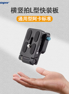 富图宝横拍竖拍L型快装板QAL-F二代相机三脚架液压阻尼云台摄像摄影直播视频L板通用空气三号MH2A马小路MV20