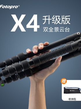 富图宝X4i pro旅行便携三脚架云台微单反相机摄影像手机拍照直播视频专业液压碳纤维三角支架x5i演唱会独脚架