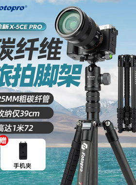 富图宝X5CE PRO旅拍碳纤维微单反相机三脚架云台轻量专业摄影便携风光长焦三角支架短视频直播户外独脚架X6CE