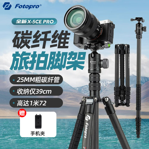 富图宝X5CEPRO碳纤维三脚架云台