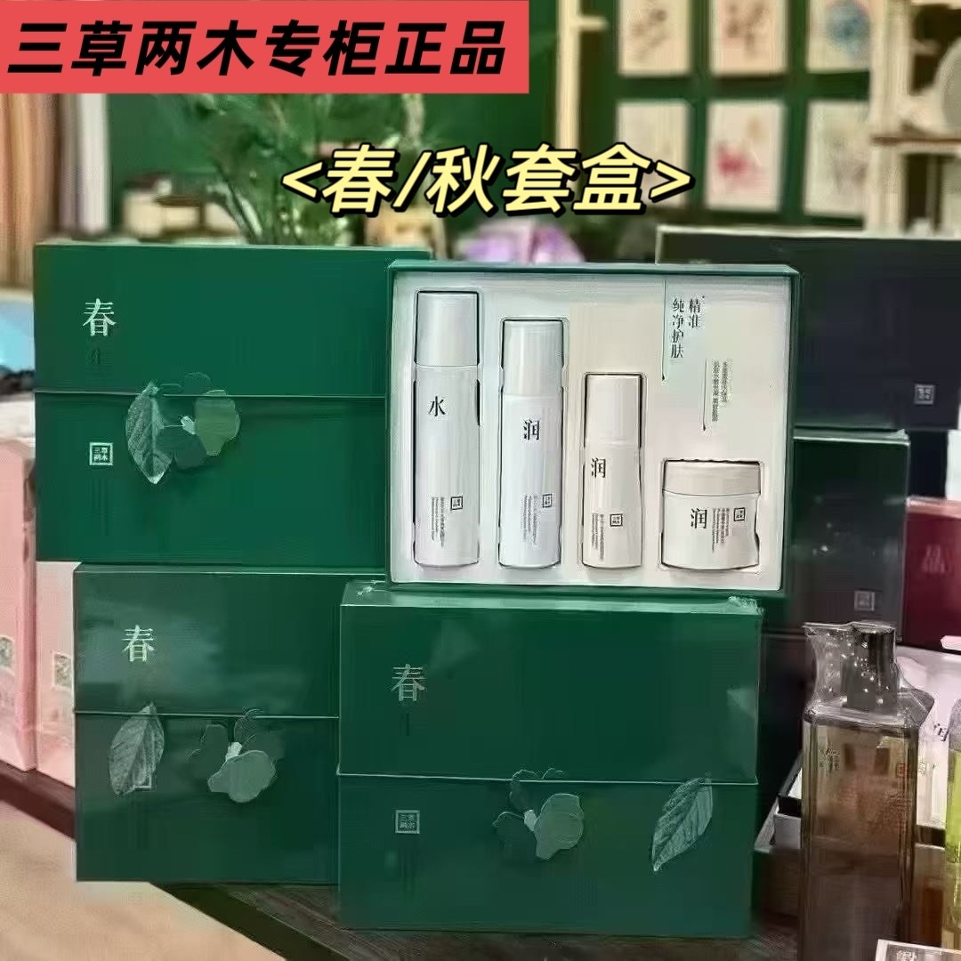 三草两木（美妆）保湿