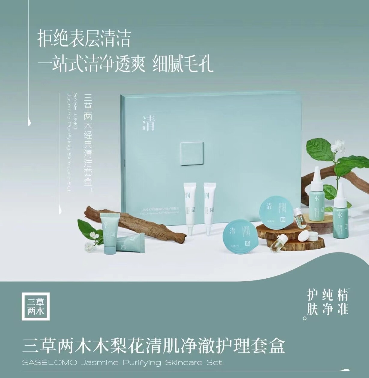 三草两木木梨花套装洁面乳乳液按摩霜泥娃娃面膜套装