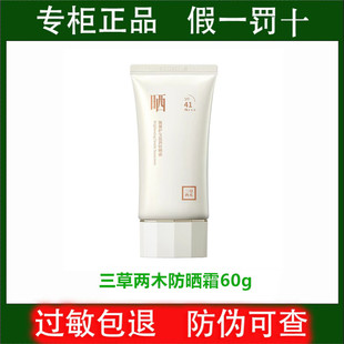 三草两木衡馨护宝温润防晒霜60g