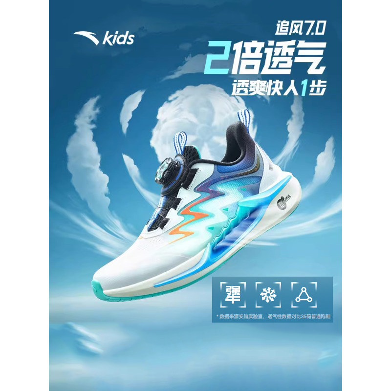 安踏儿童2026夏季透气薄网新款男童追风7.0跑鞋犟弹旋钮运动鞋