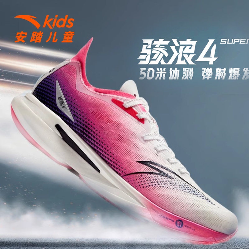 安踏骇浪4pro儿童男大跑鞋