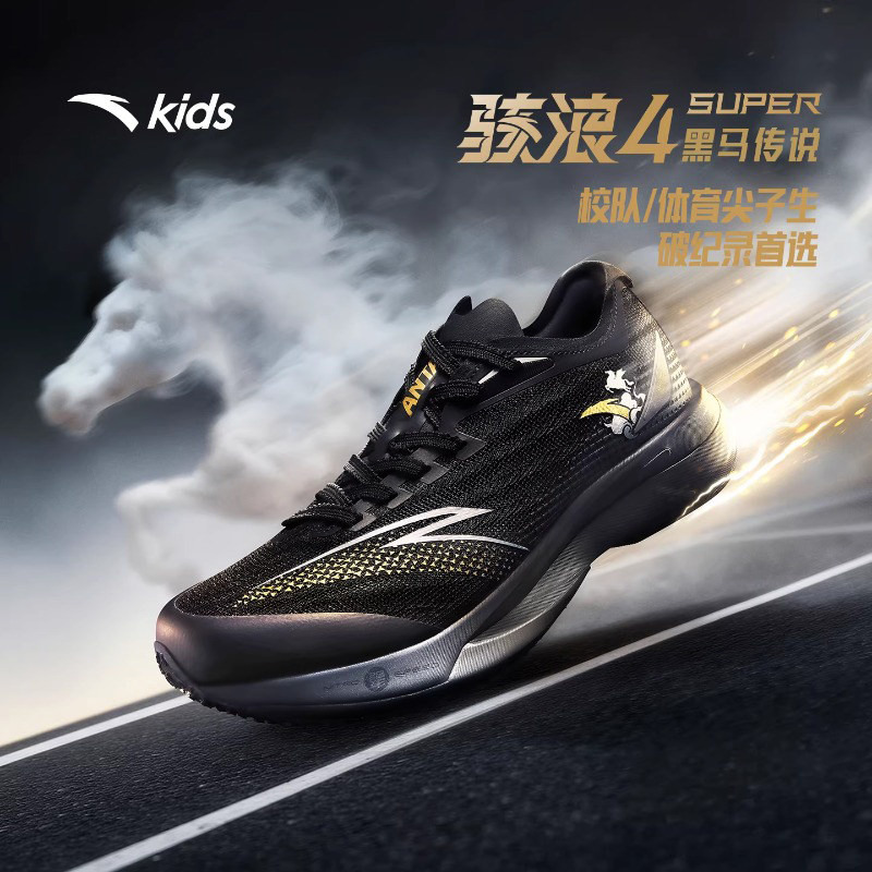 安踏2026新款骇浪4super专业跑鞋体育生男女大童跑步鞋训练鞋子
