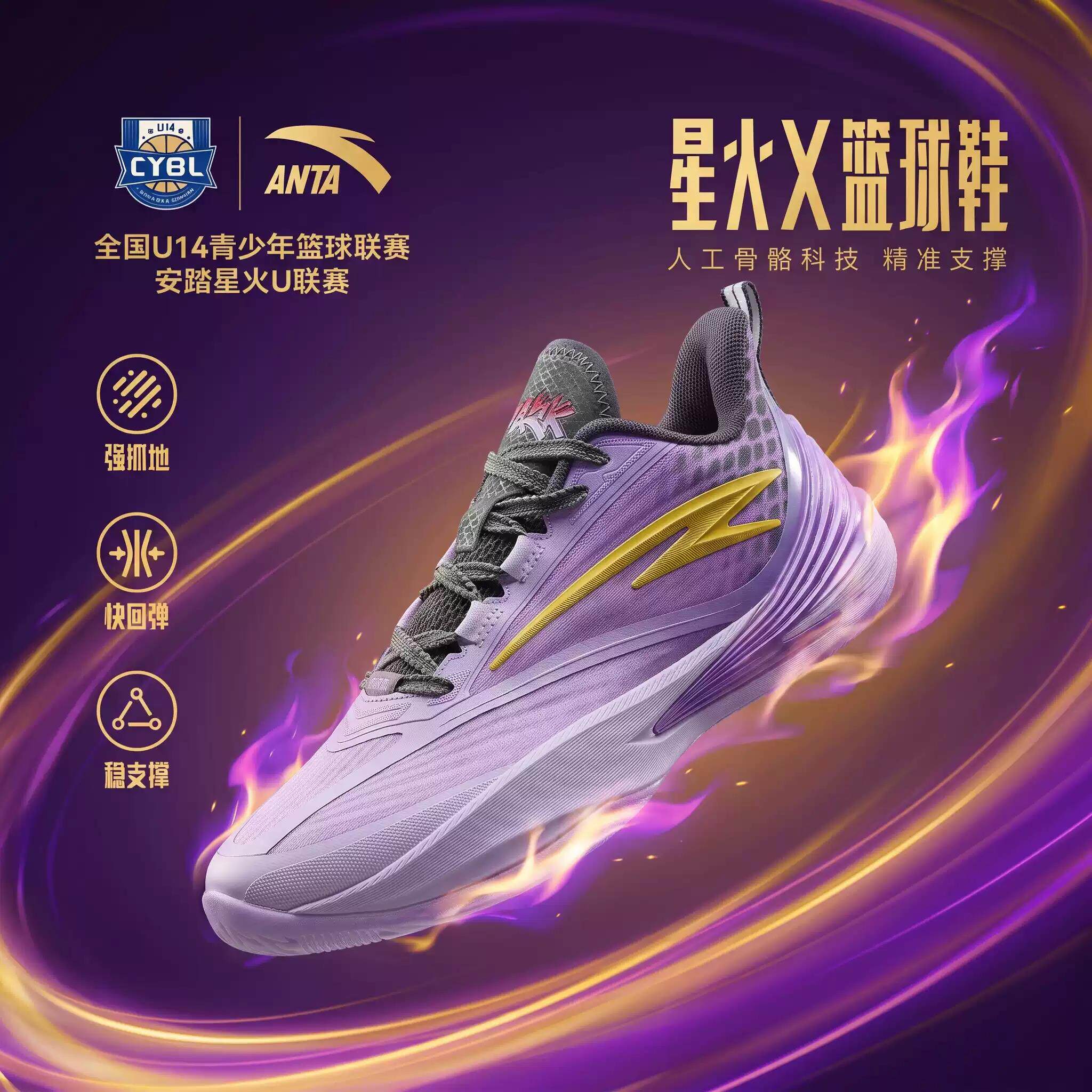 安踏儿童星火X|篮球鞋官方比赛2026新款专业训练防滑回弹运动鞋