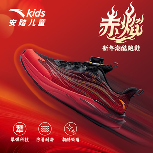 赤焰安踏儿童鞋夜光跑鞋男童2026春季新款大童科技运动鞋新年鞋子