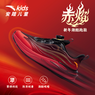 赤焰安踏儿童鞋夜光跑鞋男童2026春季新款大童科技运动鞋新年鞋子