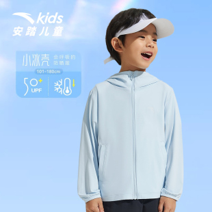{小冰壳}安踏儿童防晒衣男童2025夏季新款UPF50+原纱女童防晒外套