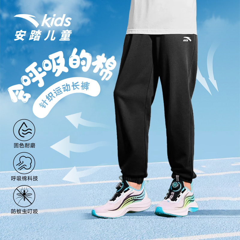 安踏儿童装男童裤子速干裤春秋款2025新款女童防蚊卫裤运动裤夏季