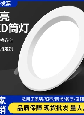 LED筒灯嵌入式天花桶灯2.5寸3.5寸4寸6寸5W9W12W18W开孔射灯