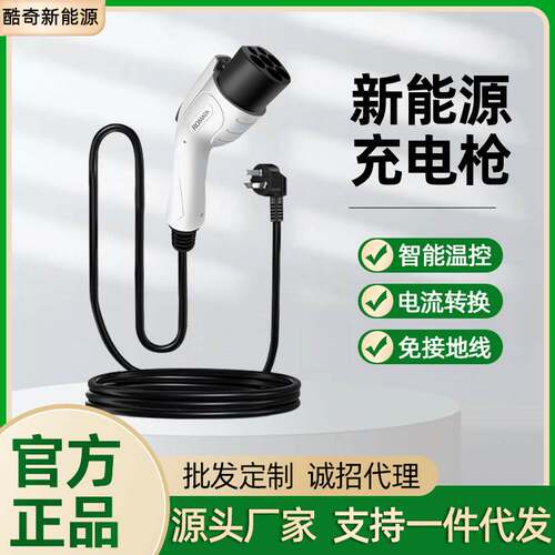 ROMADA新能源汽车充电枪桩器电动汽车比亚迪便携随车充3.5/7kw